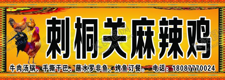 编号：71435912221648459706【酷图网】源文件下载-云南麻辣鸡