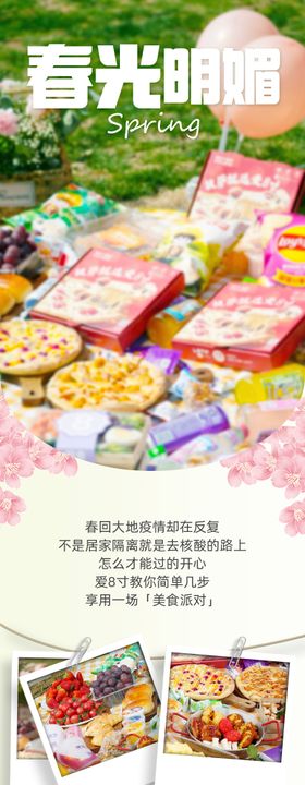 春季美食宣传长图