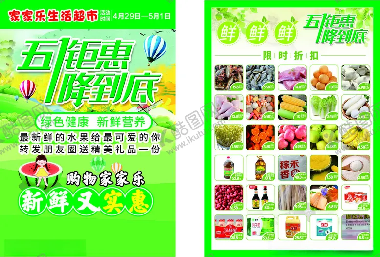 编号：68517206291859049671【酷图网】源文件下载-超市生鲜特惠促销海报