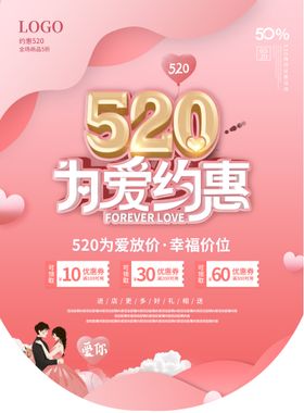 520为爱约惠