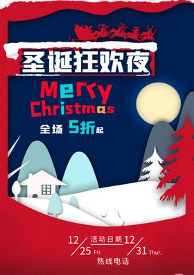 圣诞节海报