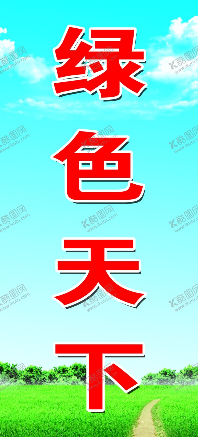 编号：95044905010904084574【酷图网】源文件下载-肥料