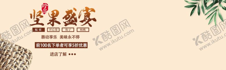 编号：77704007141614331622【酷图网】源文件下载-坚果盛宴