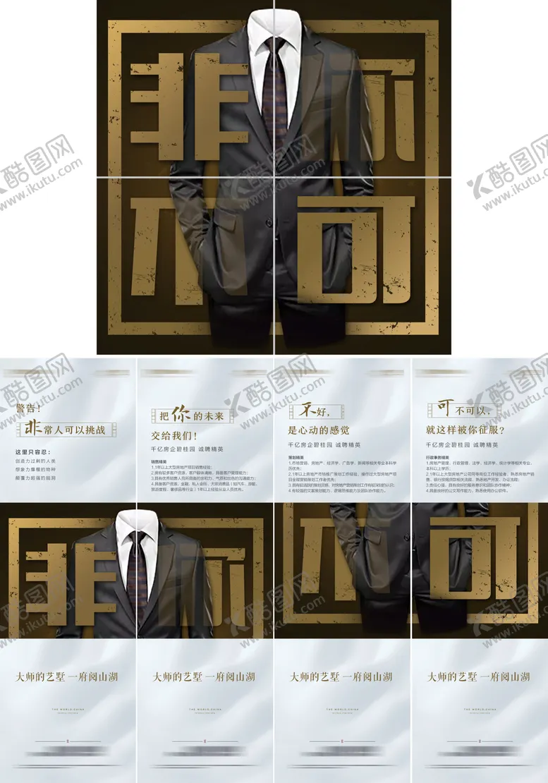 编号：64418511271638149272【酷图网】源文件下载-地产招聘四宫格海报