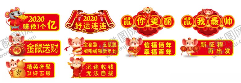 编号：22923809262008217820【酷图网】源文件下载-卡通新年祝福语