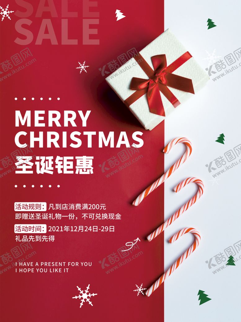编号：27463909200234202051【酷图网】源文件下载-红色礼物盒圣诞节促销海报