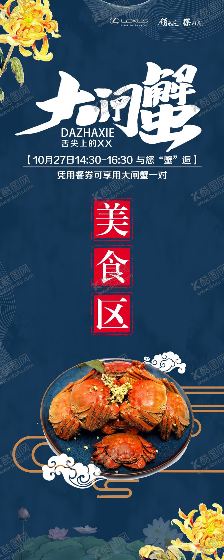 编号：21606809212257112360【酷图网】源文件下载-大闸蟹展架