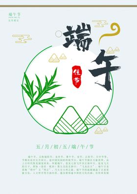 端午节海报中国风