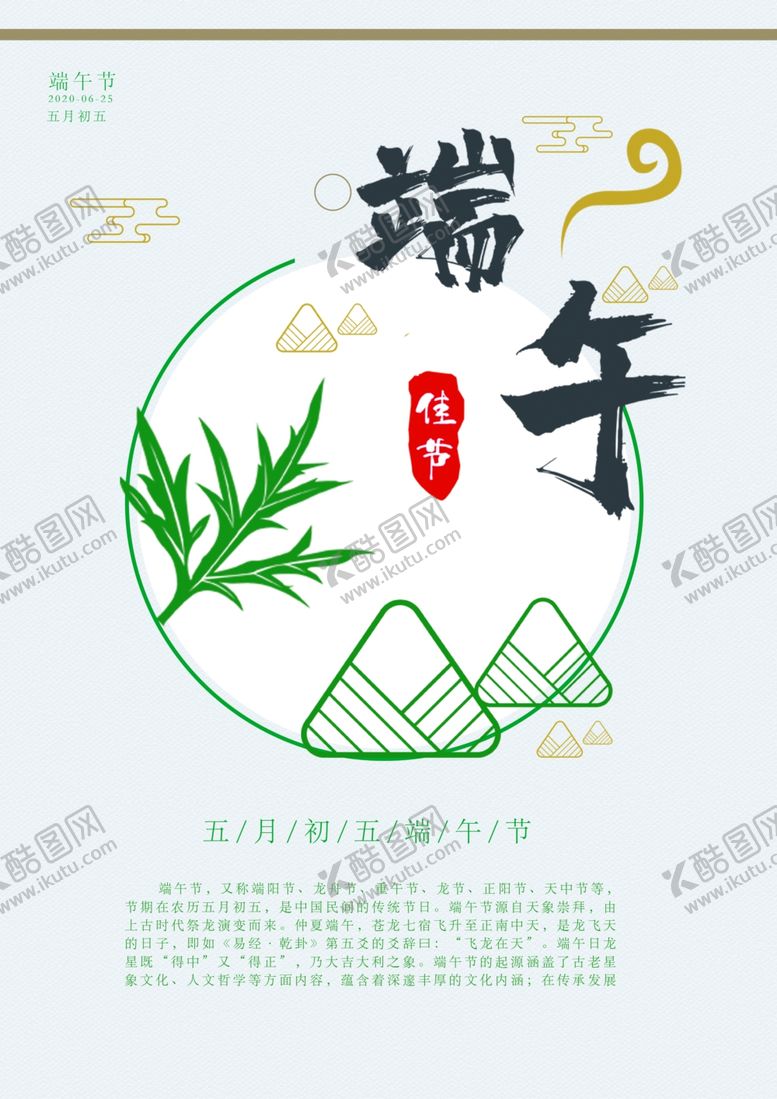 编号：85135306290251512868【酷图网】源文件下载-端午节海报中国风