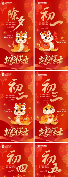 春节年俗系列海报