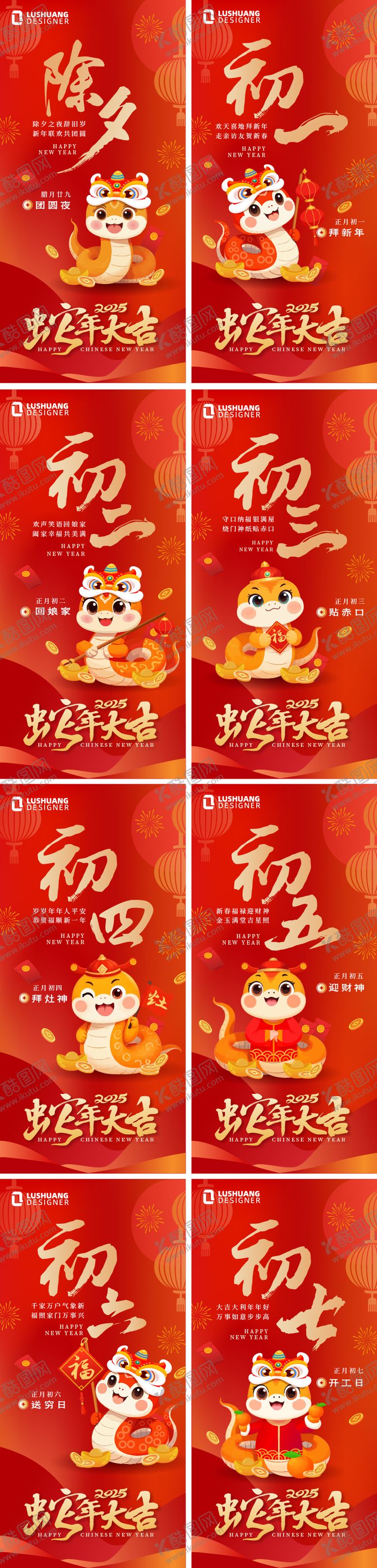 编号：33632501131519301146【酷图网】源文件下载-春节年俗系列海报