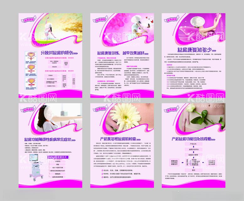 编号：72000812141204474731【酷图网】源文件下载-盆底海报