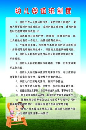 幼儿园领导值班