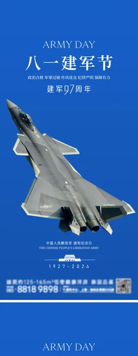 八一建军节海报