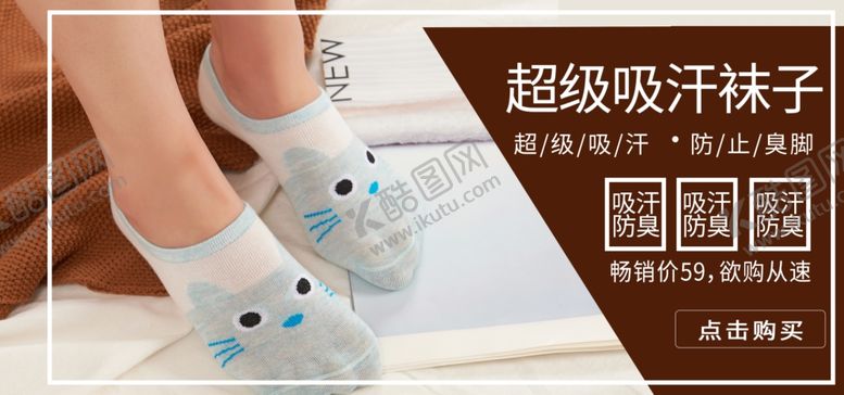 编号：84404807140147209301【酷图网】源文件下载-袜子