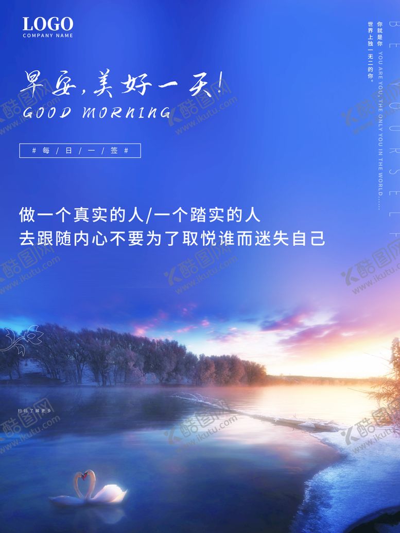 编号：96740510071339247239【酷图网】源文件下载-早安