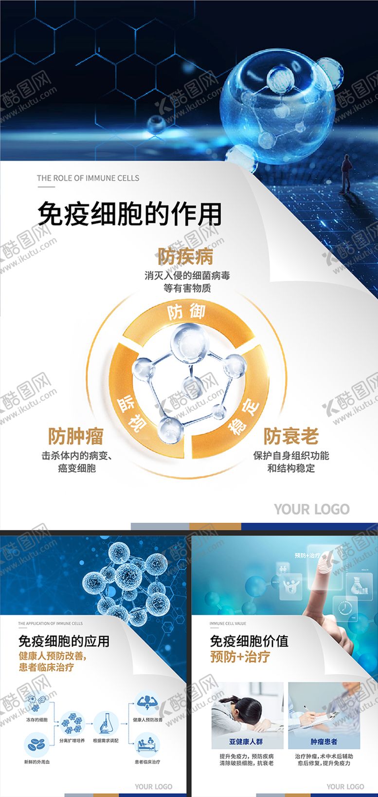 编号：38454101201002371502【酷图网】源文件下载-免疫细胞存储海报