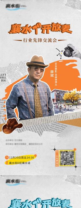 主理人演讲海报