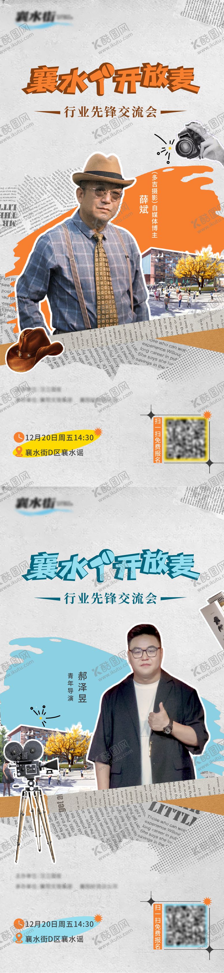 编号：20361006251645566196【酷图网】源文件下载-主理人演讲海报