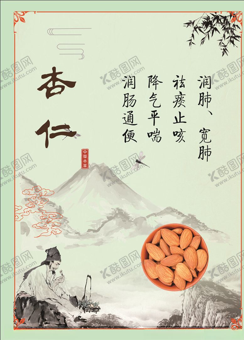 编号：87880006180300063325【酷图网】源文件下载-中药药材杏仁