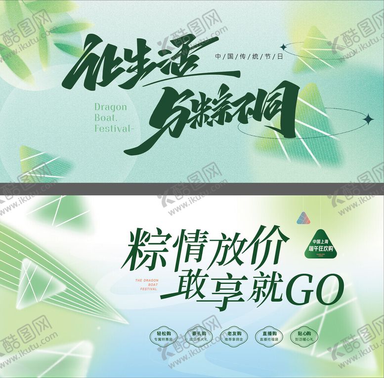 编号：63029601241014506269【酷图网】源文件下载-端午