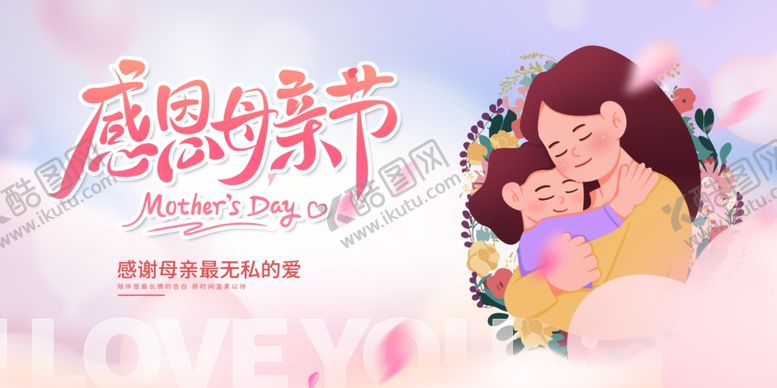 编号：46134505061605585551【酷图网】源文件下载-感恩母亲节