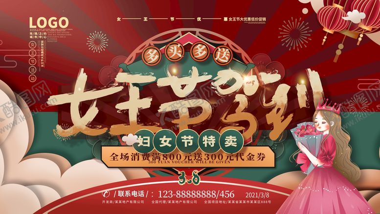 编号：94730109161753430769【酷图网】源文件下载-女神节展板