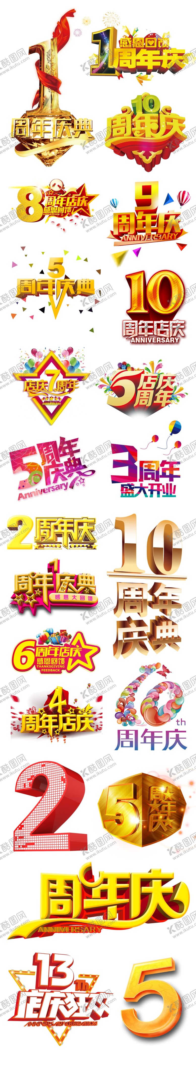 编号：59550009200527322435【酷图网】源文件下载-周年