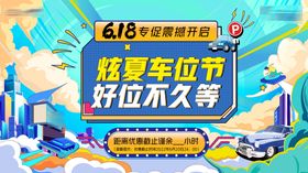 车位节主形象