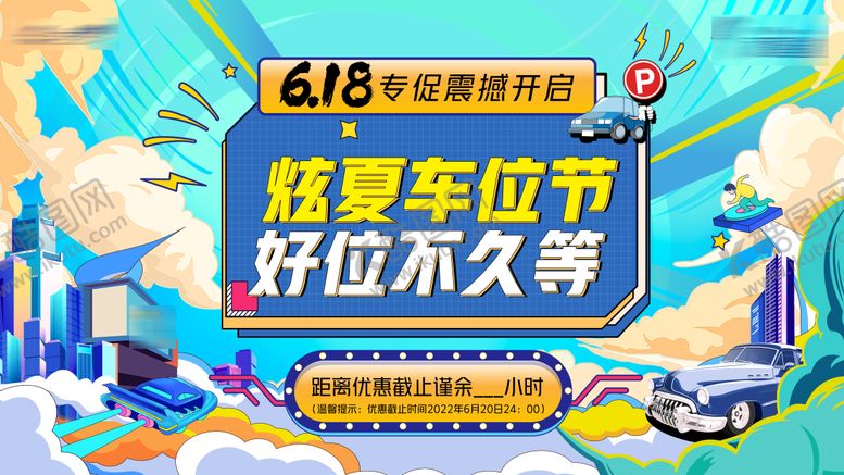 编号：76600407151629154008【酷图网】源文件下载-车位节主画面