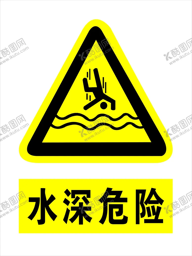 编号：51608406270428557261【酷图网】源文件下载-危险标识牌