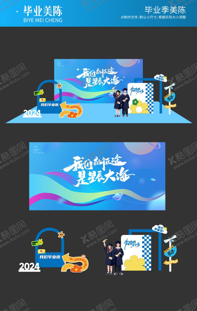 编号：84401605222057283975【酷图网】源文件下载-毕业美陈