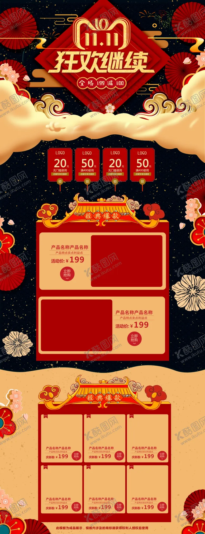 编号：54579011061726077019【酷图网】源文件下载-双11首页   海报背景素材 