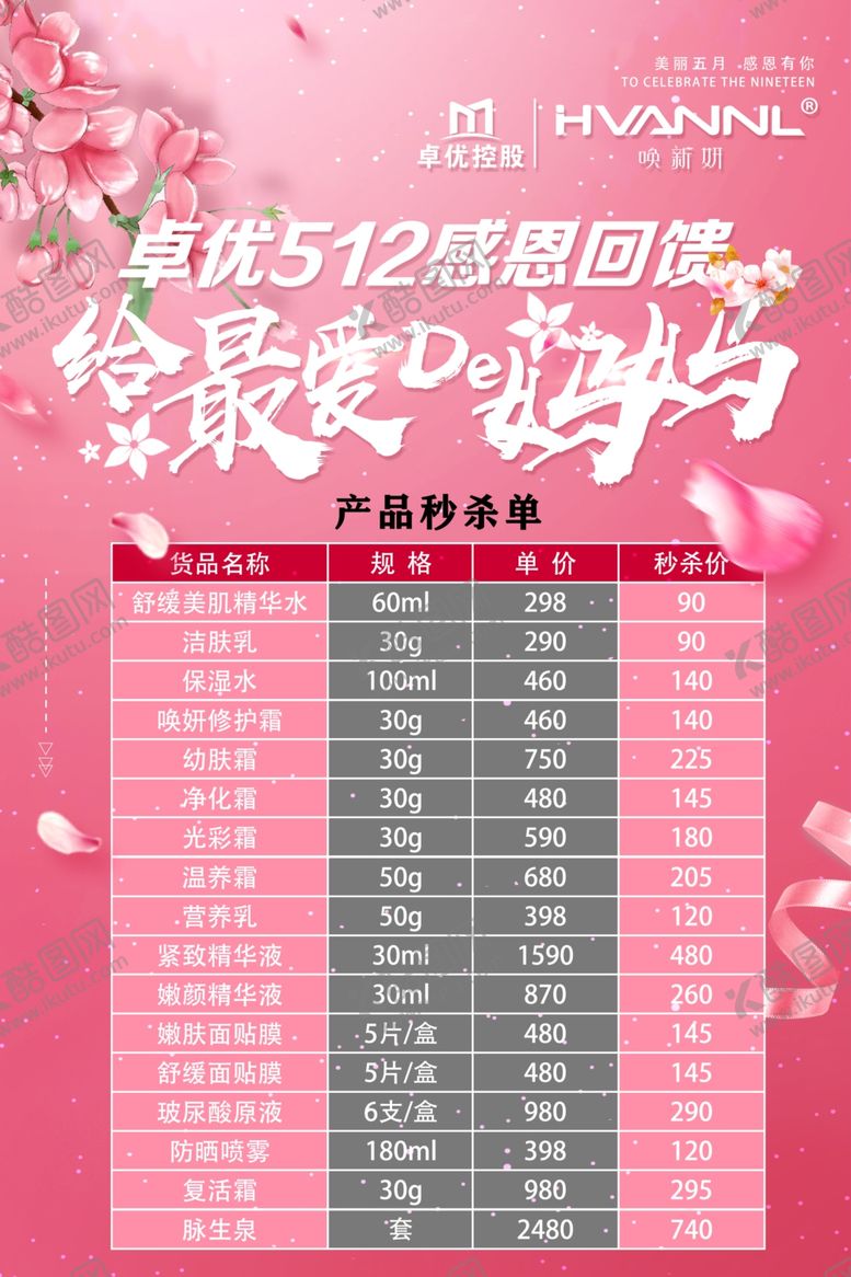 编号：24631710311114483590【酷图网】源文件下载-美容价格表