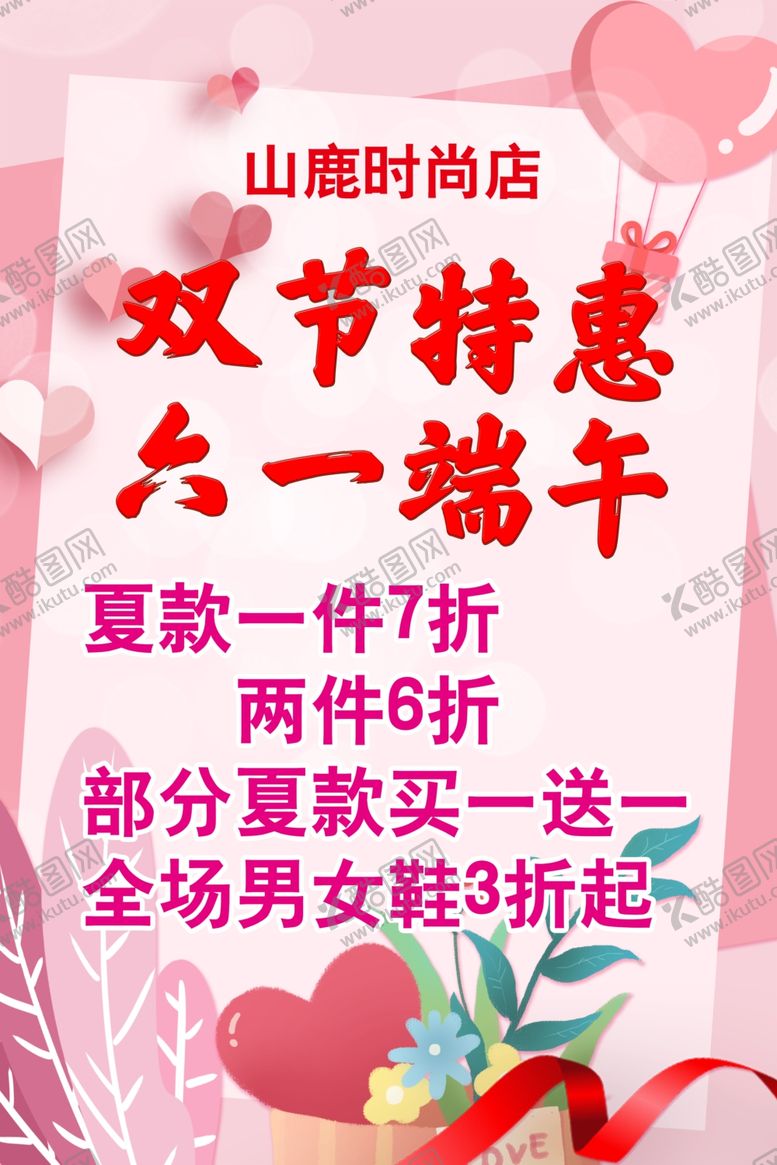 编号：28527710190321453192【酷图网】源文件下载-服装店海报