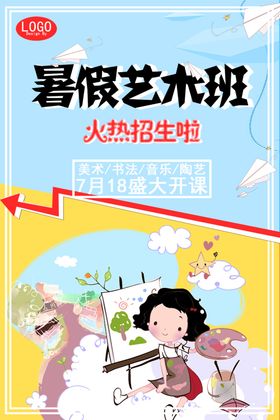 暑假艺术班传单