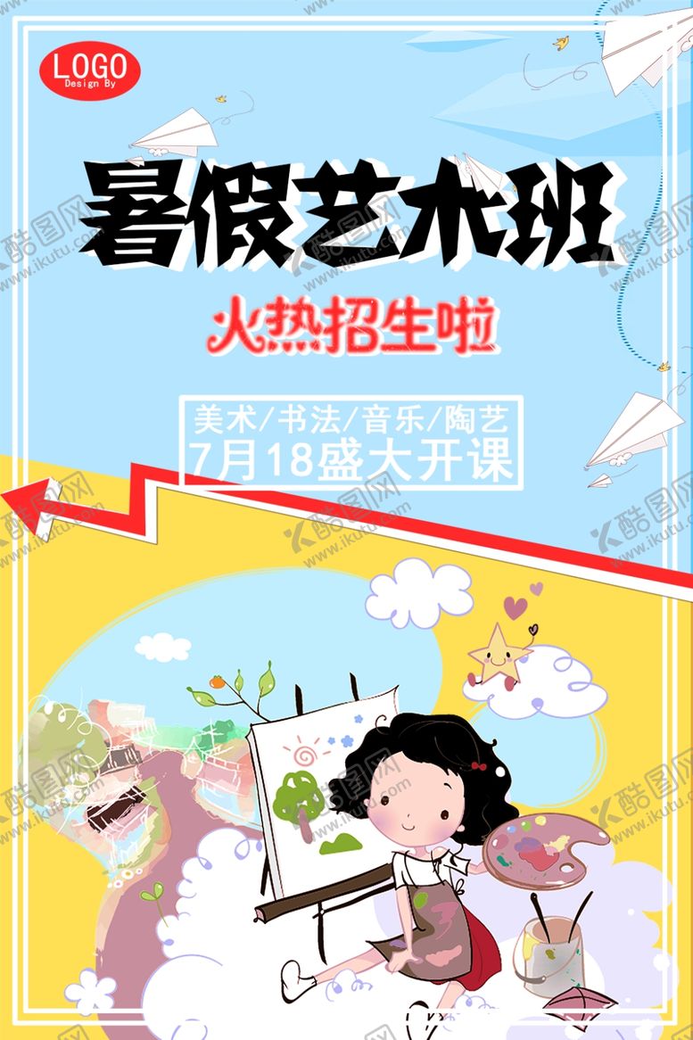 编号：86105305010510255635【酷图网】源文件下载-暑假艺术班