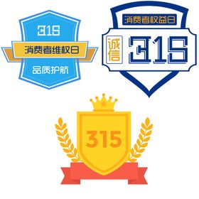 编号：35047809232145432431【酷图网】源文件下载-简约大气315消费者打假海报.