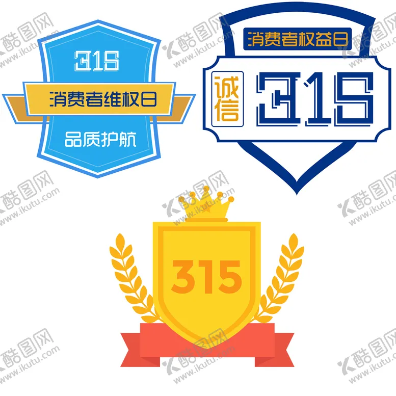 编号：63457109221915041068【酷图网】源文件下载-315打假