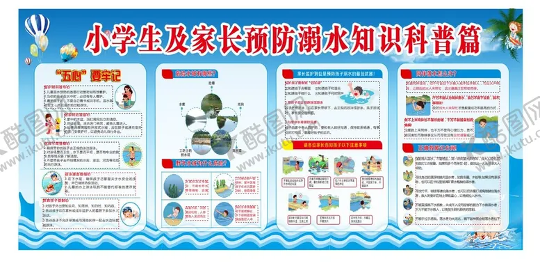 编号：34257810181412206044【酷图网】源文件下载-小学生防溺水