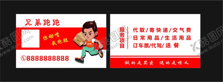 编号：94652810021451358190【酷图网】源文件下载-跑跑名片