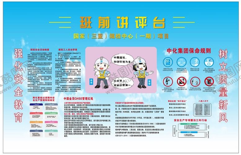 编号：50655101211515186206【酷图网】源文件下载-班前讲评台