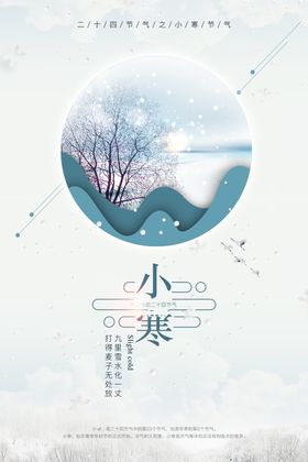 小寒