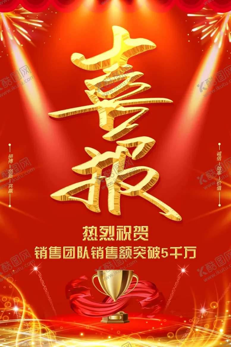 编号：30603906290540535839【酷图网】源文件下载-喜报