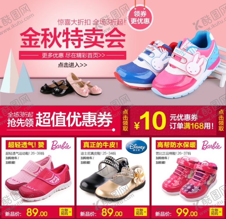 编号：68821706301640328068【酷图网】源文件下载-鞋子金秋特卖会