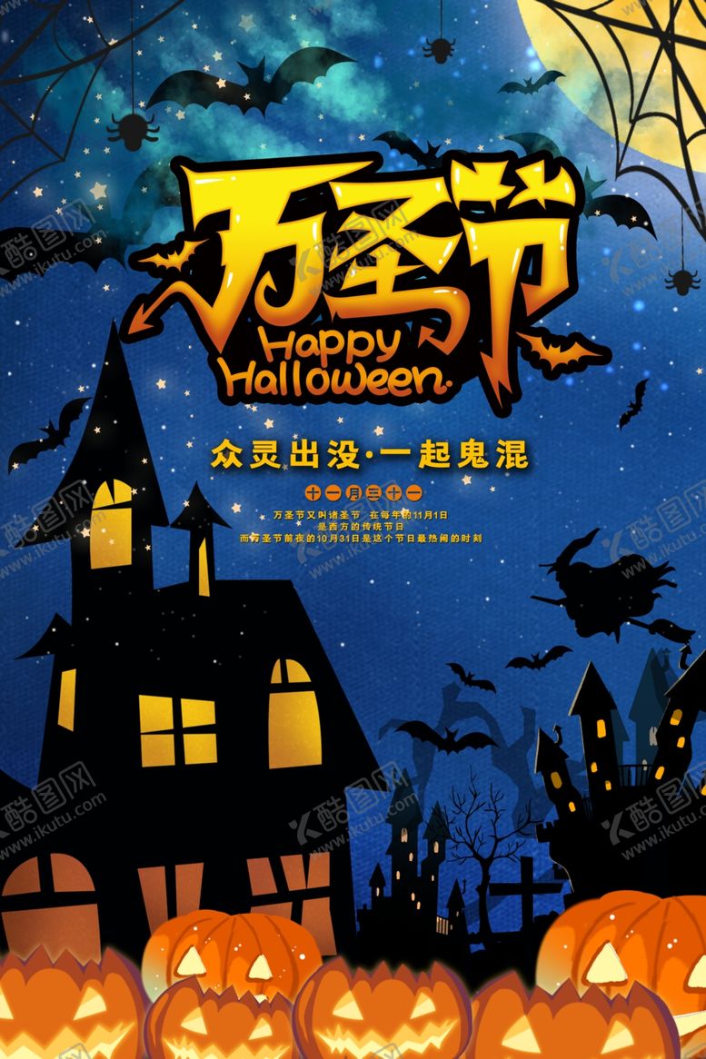 编号：21222512060417238379【酷图网】源文件下载-万圣节