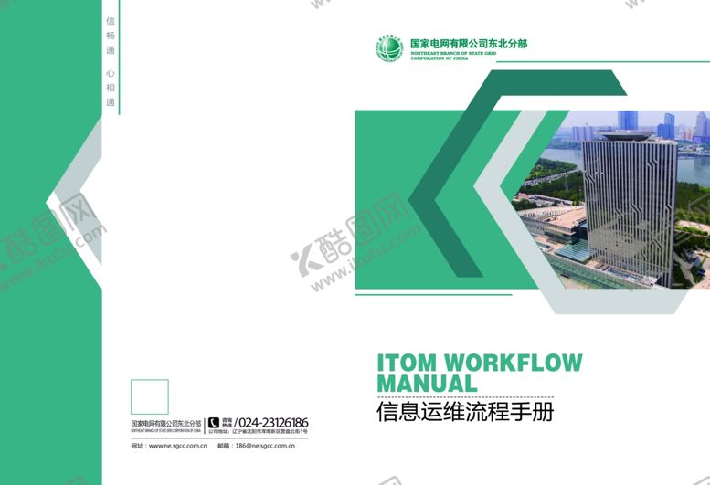 编号：57102709250235231232【酷图网】源文件下载-国电画册封面