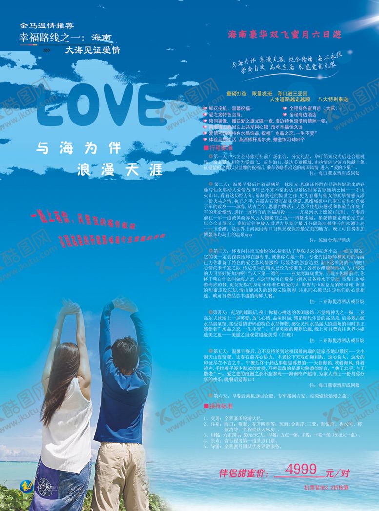 编号：45349709250309019282【酷图网】源文件下载-旅游