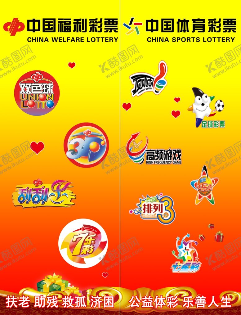编号：20018507010638167323【酷图网】源文件下载-福彩体彩福利彩票体育彩票