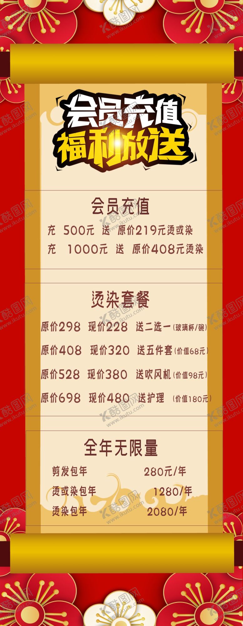 编号：37741007141533266564【酷图网】源文件下载-会员充值模板